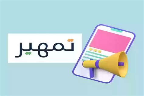برنامج تمهير .